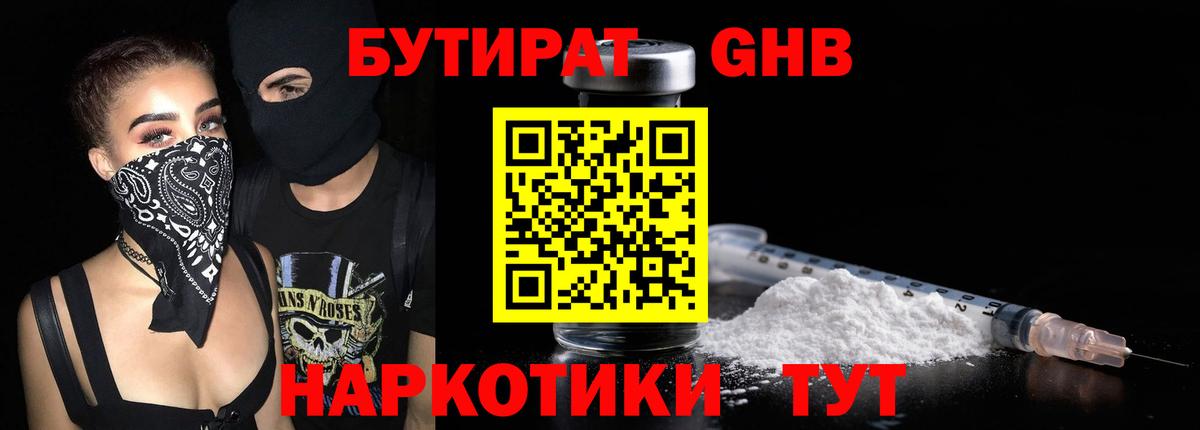 Апатиты  БУТИРАТ жидкий экстази  Вход с VPN 