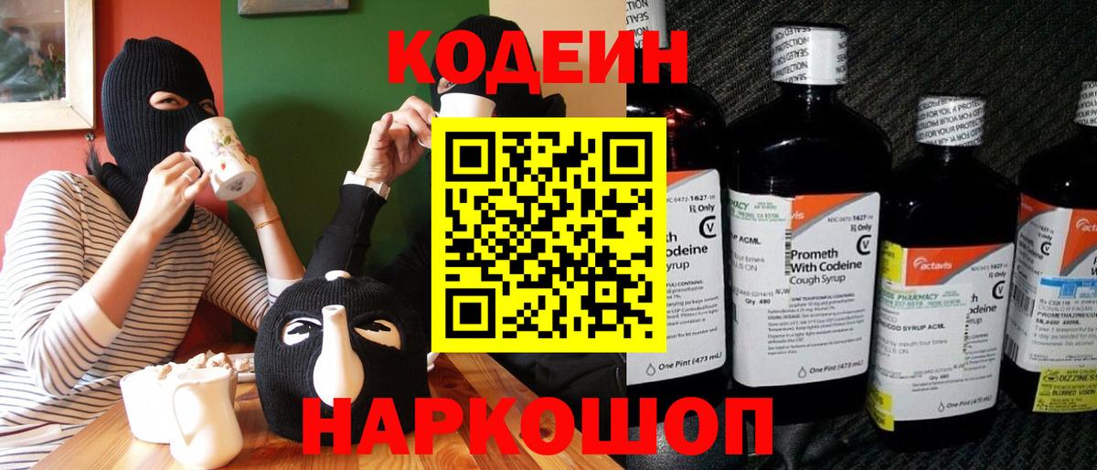 Codein напиток Lean (лин)  Кодеин напиток Lean (лин)  Апатиты  Вход с VPN 
