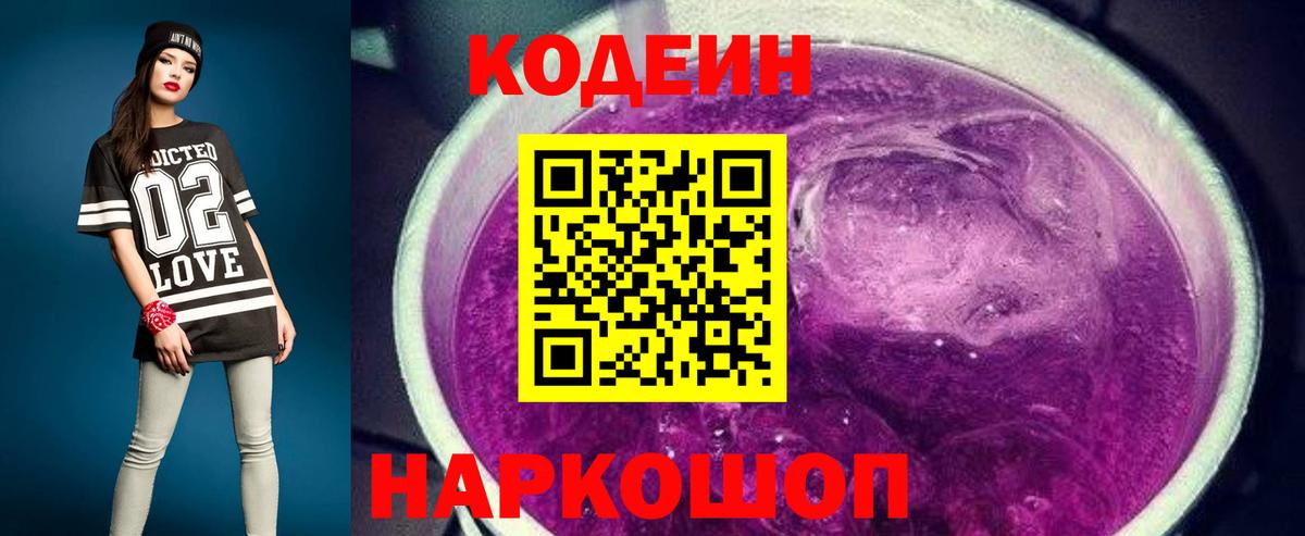 Кодеиновый сироп Lean напиток Lean (лин)  Кодеиновый сироп Lean Purple Drank  Апатиты 