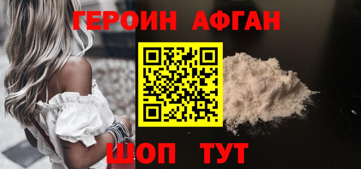 Героин  Апатиты  Героин хмурый 