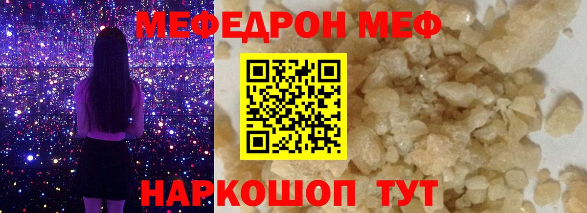 МЯУ-МЯУ мука  Мефедрон мука  Мефедрон  Апатиты 